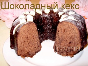 шоколадный кекс-001.jpg